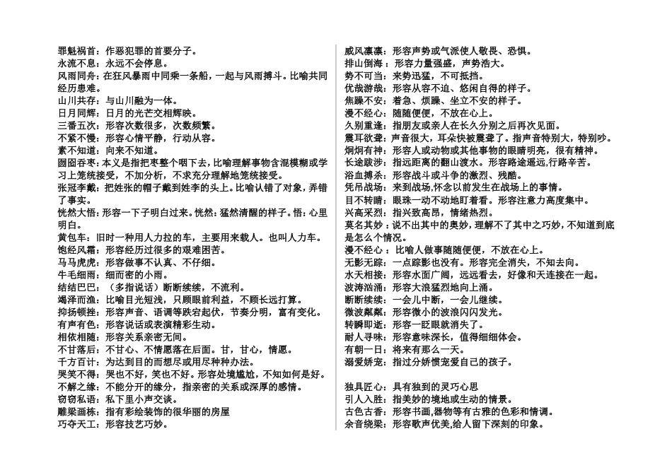 六年级语文上册四字词解释_第2页