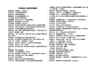 六年级语文上册四字词解释