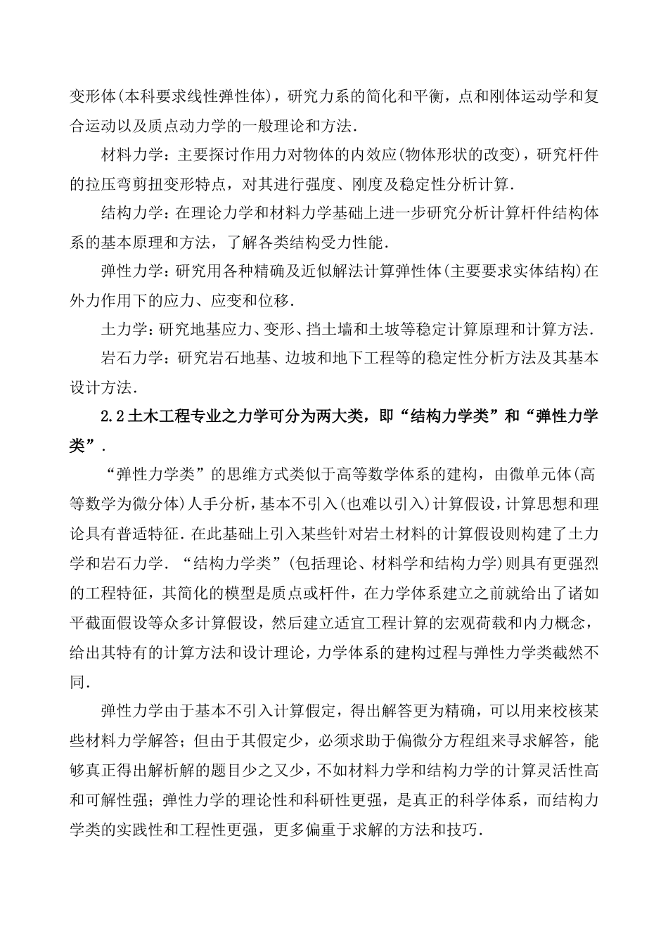 力学在土木工程中的应用_第2页