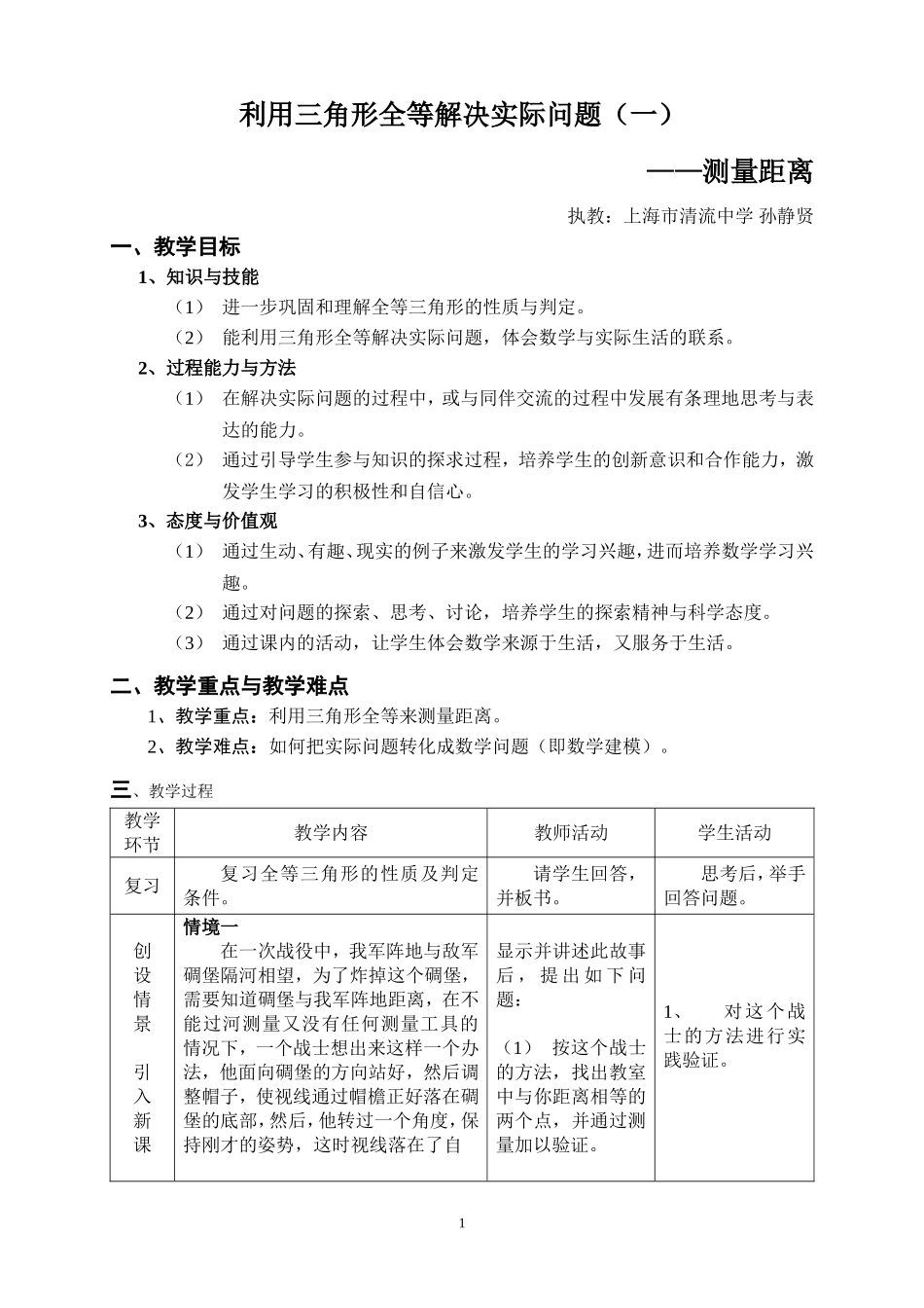 利用三角形全等解决实际问题(一)_第1页