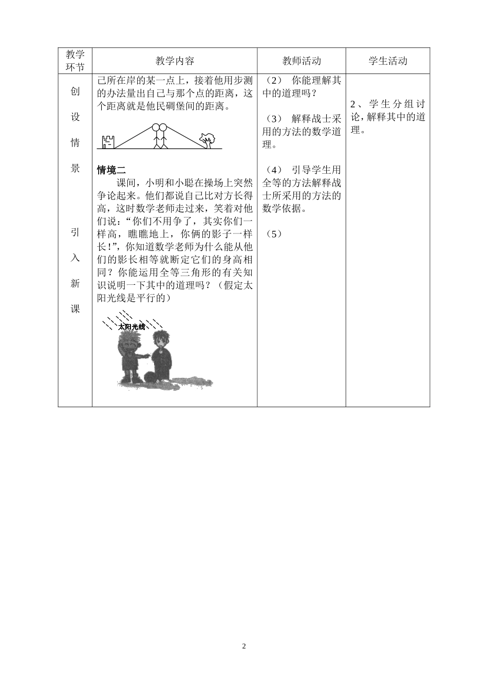 利用三角形全等解决实际问题(一)_第2页