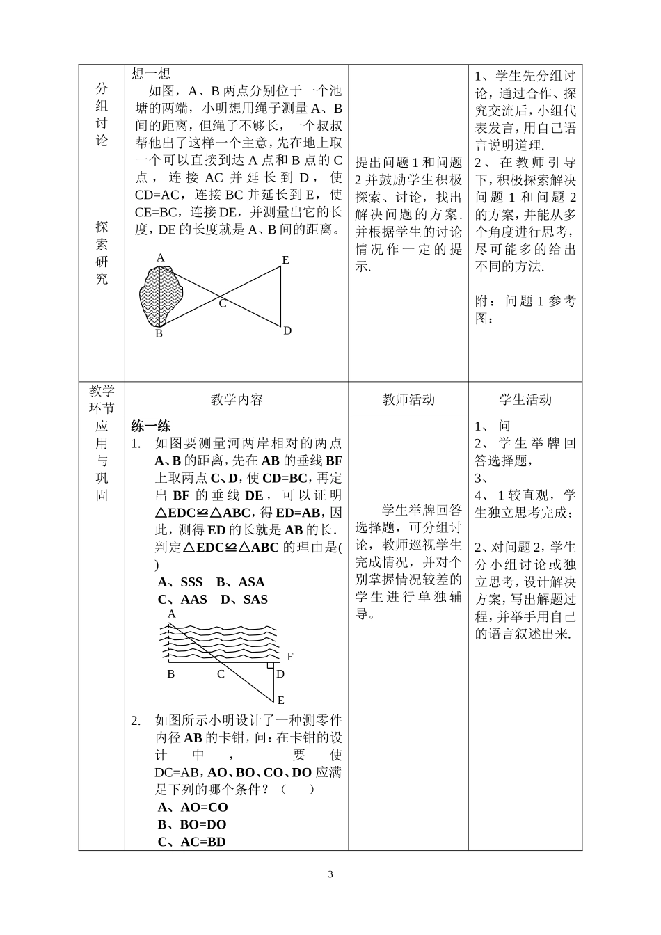 利用三角形全等解决实际问题(一)_第3页