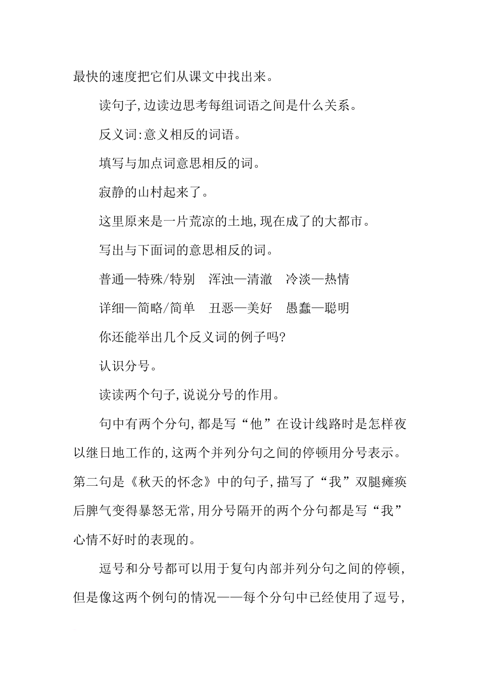 六年级语文上册语文百花园五教案(S版)_第2页