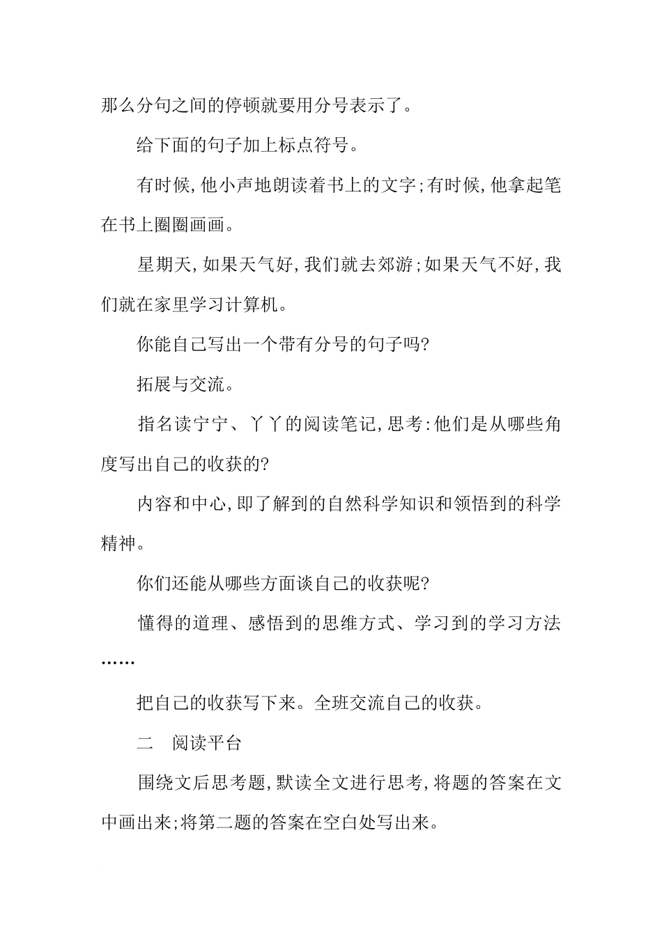 六年级语文上册语文百花园五教案(S版)_第3页