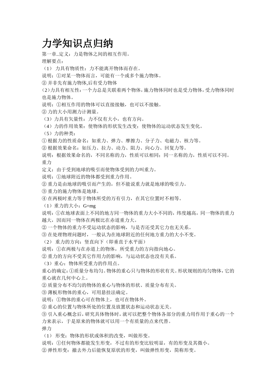 力学知识点归纳_第1页