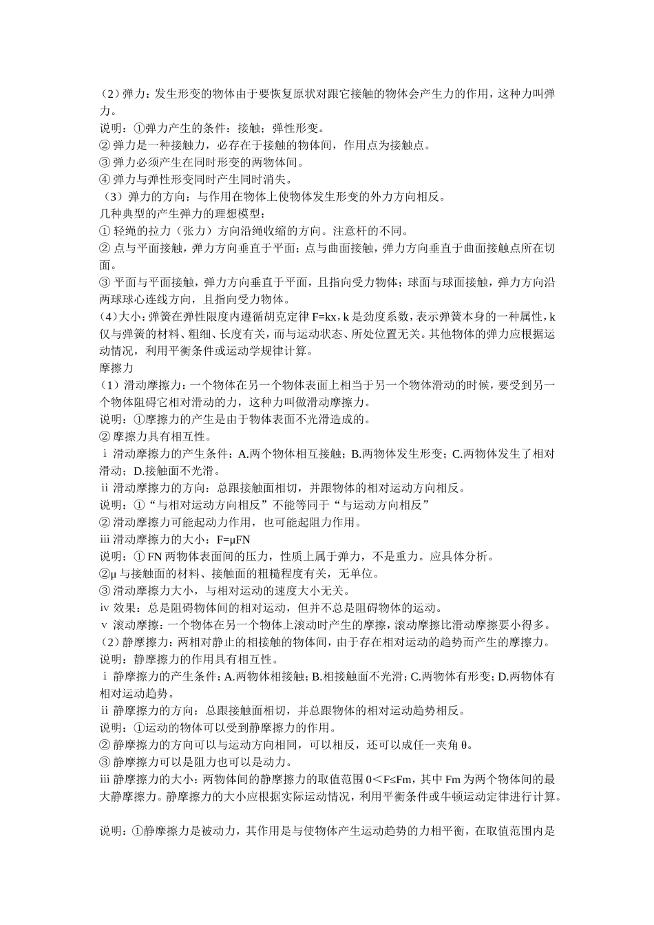 力学知识点归纳_第2页