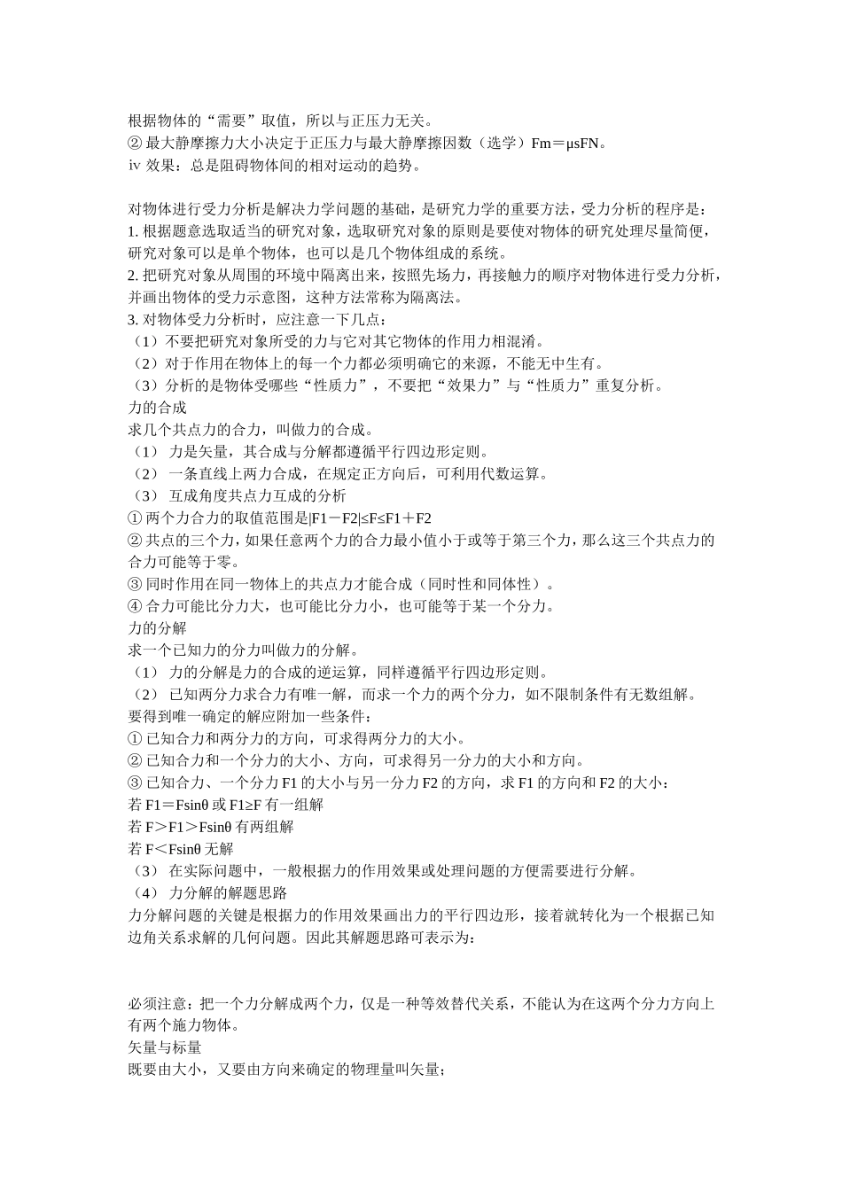 力学知识点归纳_第3页