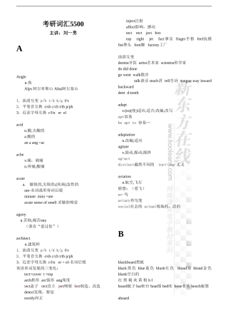 刘一男考研词汇5500+电子版教材