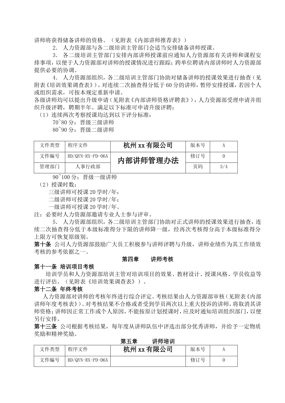 内部讲师管理办法_第2页