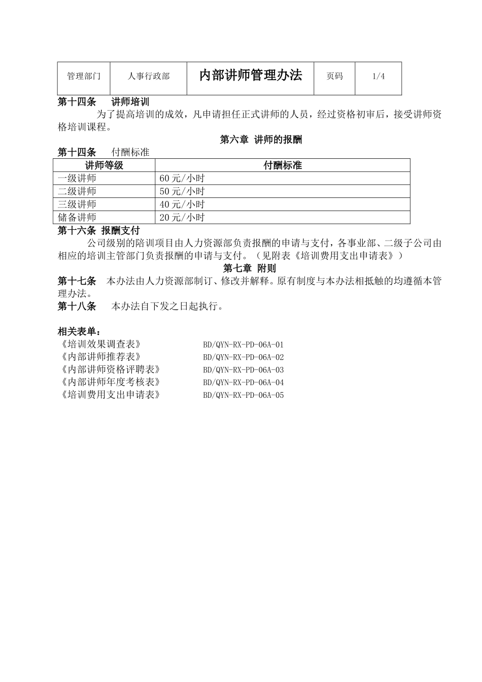 内部讲师管理办法_第3页