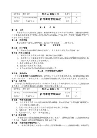 内部讲师管理办法