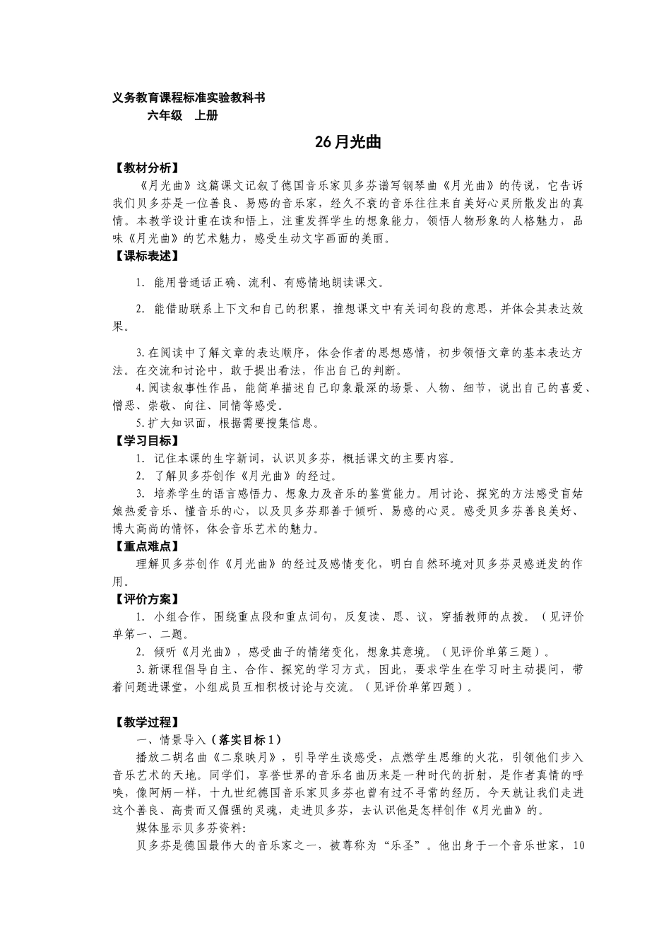 六年级语文上册月光曲教案_第1页