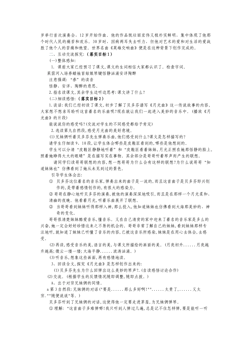 六年级语文上册月光曲教案_第2页