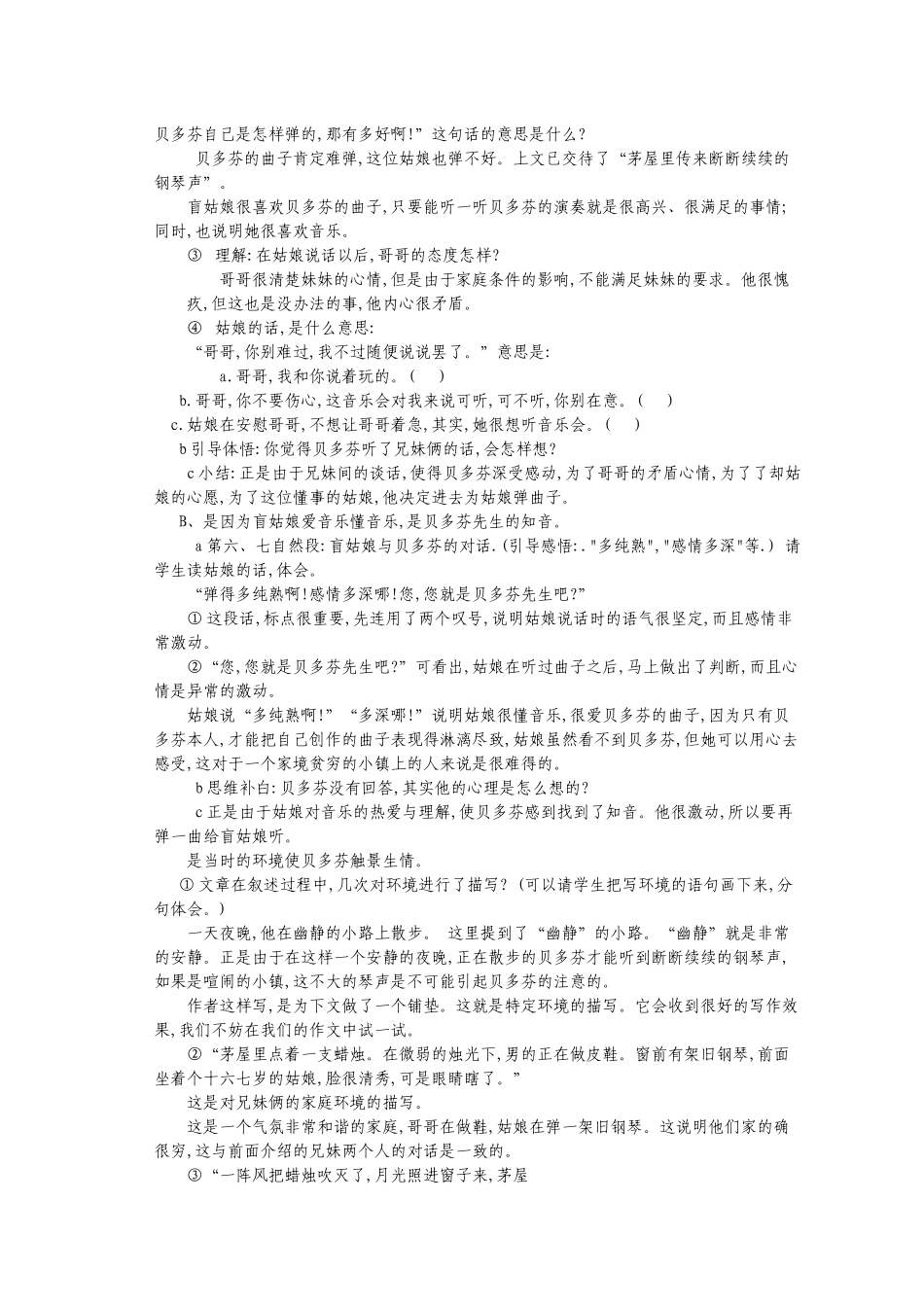 六年级语文上册月光曲教案_第3页