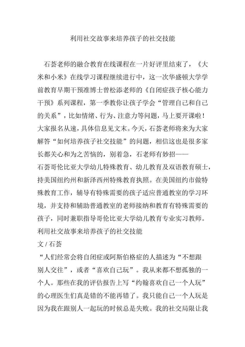 利用社交故事来培养孩子的社交技能_第1页