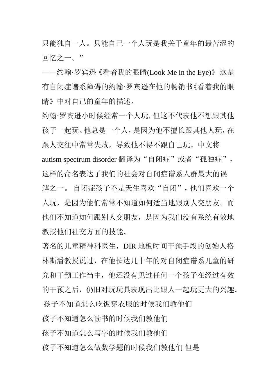 利用社交故事来培养孩子的社交技能_第2页