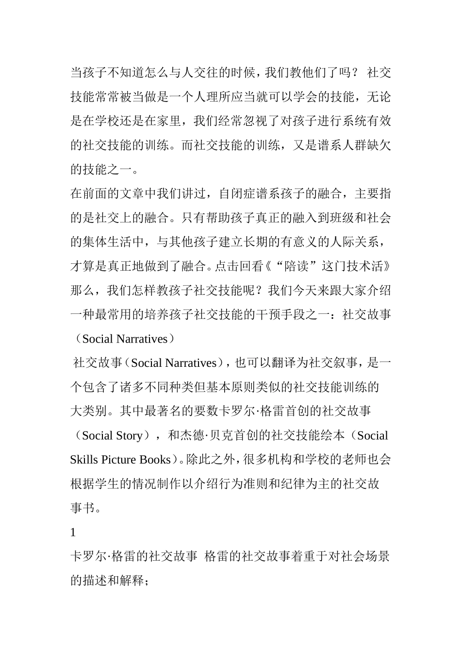 利用社交故事来培养孩子的社交技能_第3页