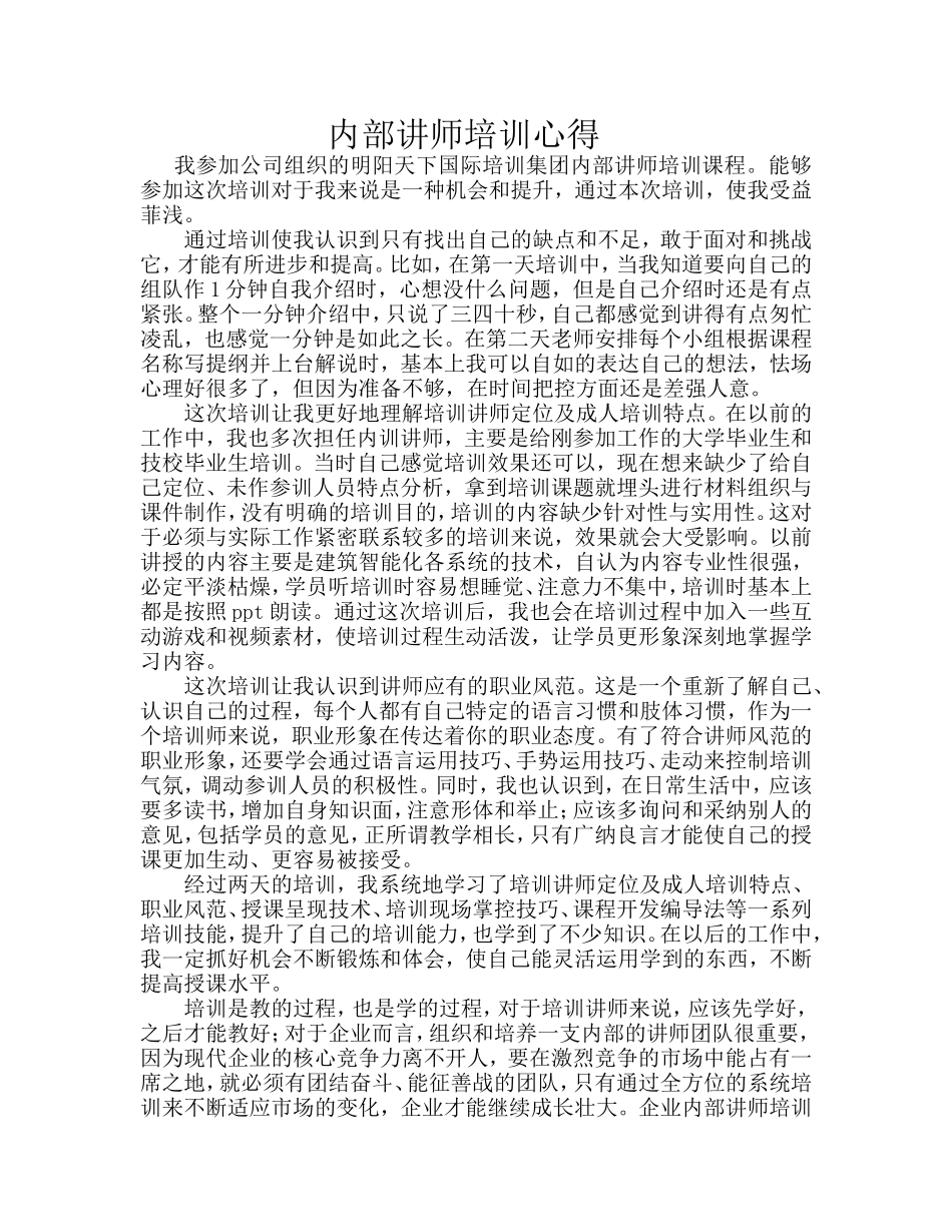 内部讲师培训心得_第1页