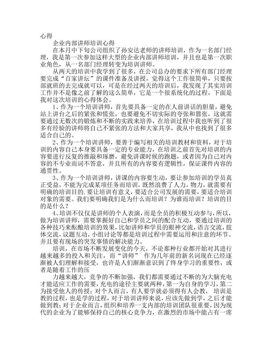 内部讲师培训心得_第2页