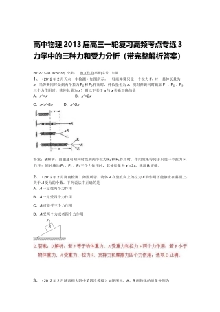 力学中的三种力和受力分析