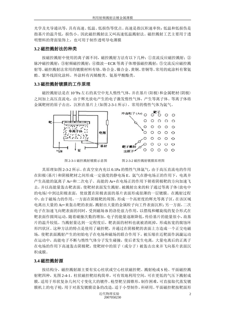 利用射频溅射法镀金属薄膜_第2页