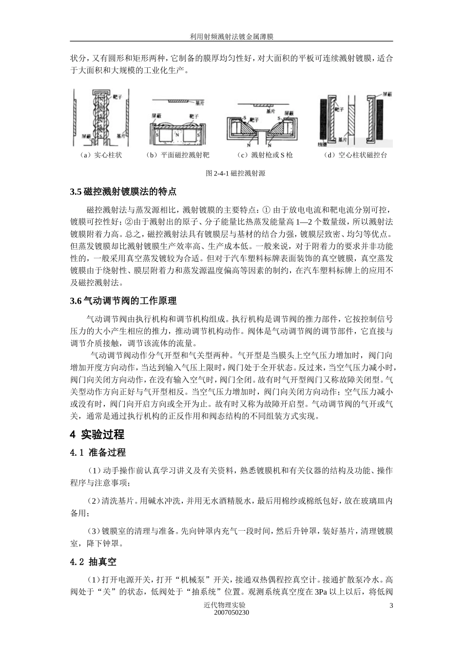 利用射频溅射法镀金属薄膜_第3页