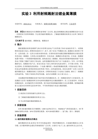 利用射频溅射法镀金属薄膜