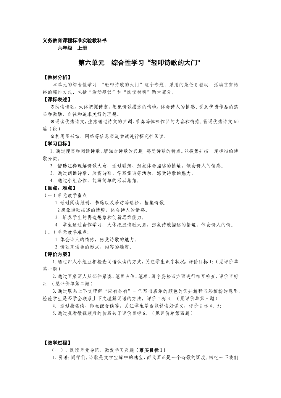 六年级语文上册-综合性学习教案_第1页