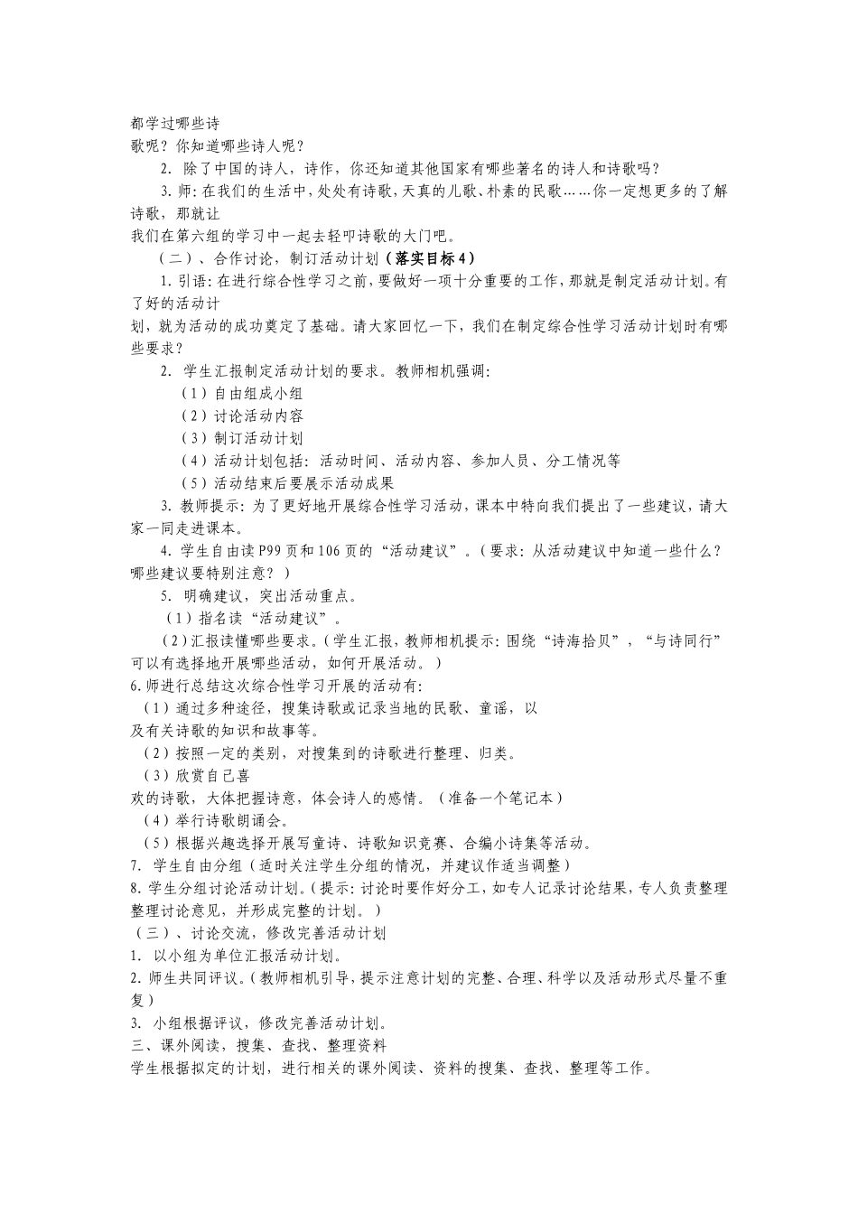 六年级语文上册-综合性学习教案_第2页