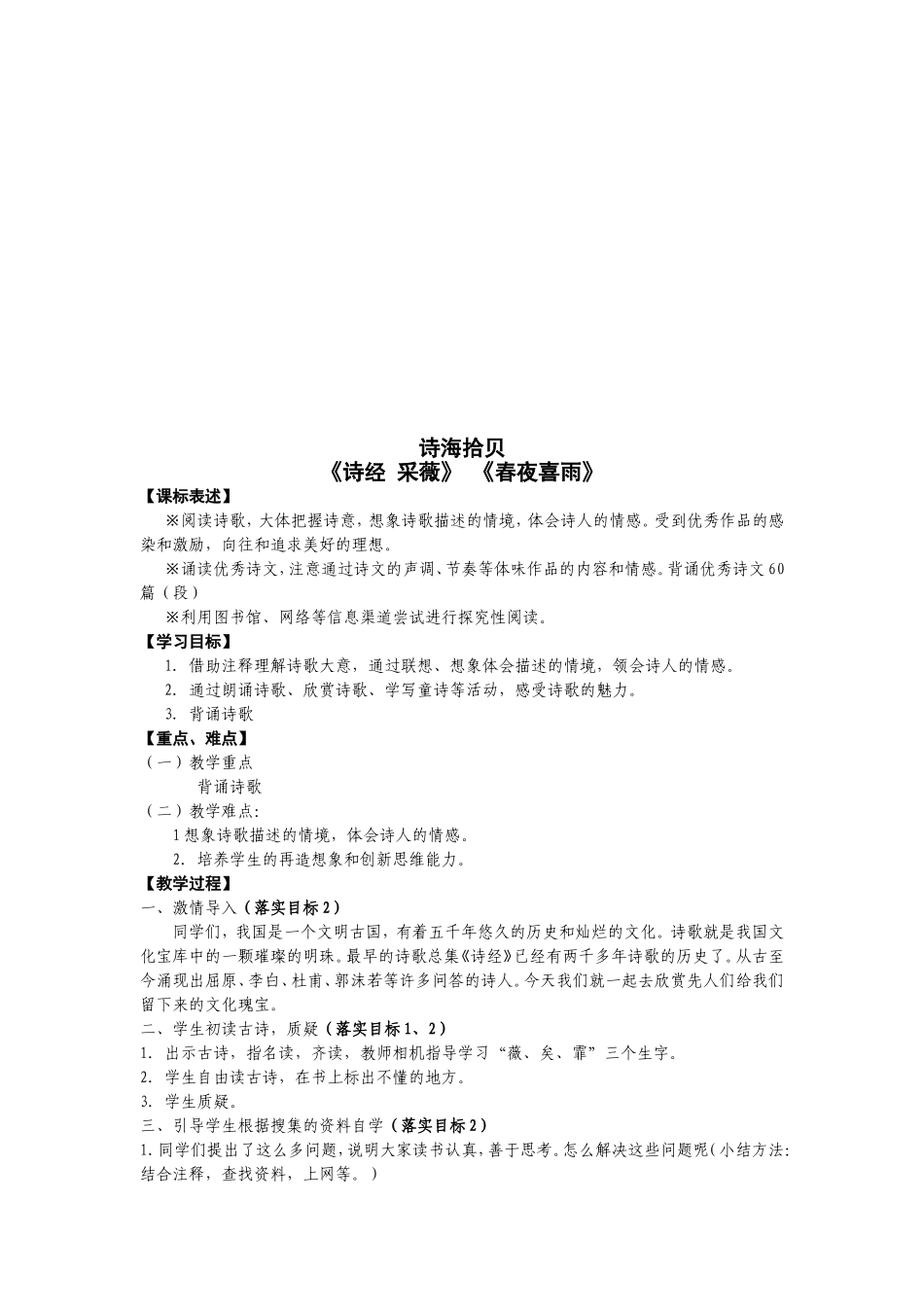 六年级语文上册-综合性学习教案_第3页