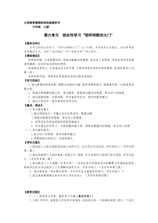 六年级语文上册-综合性学习教案