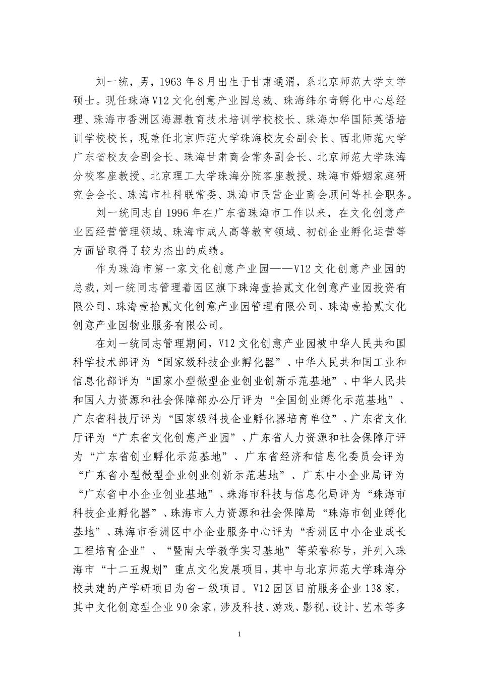 刘一统百度文库个人简介(2018.7.3)_第1页
