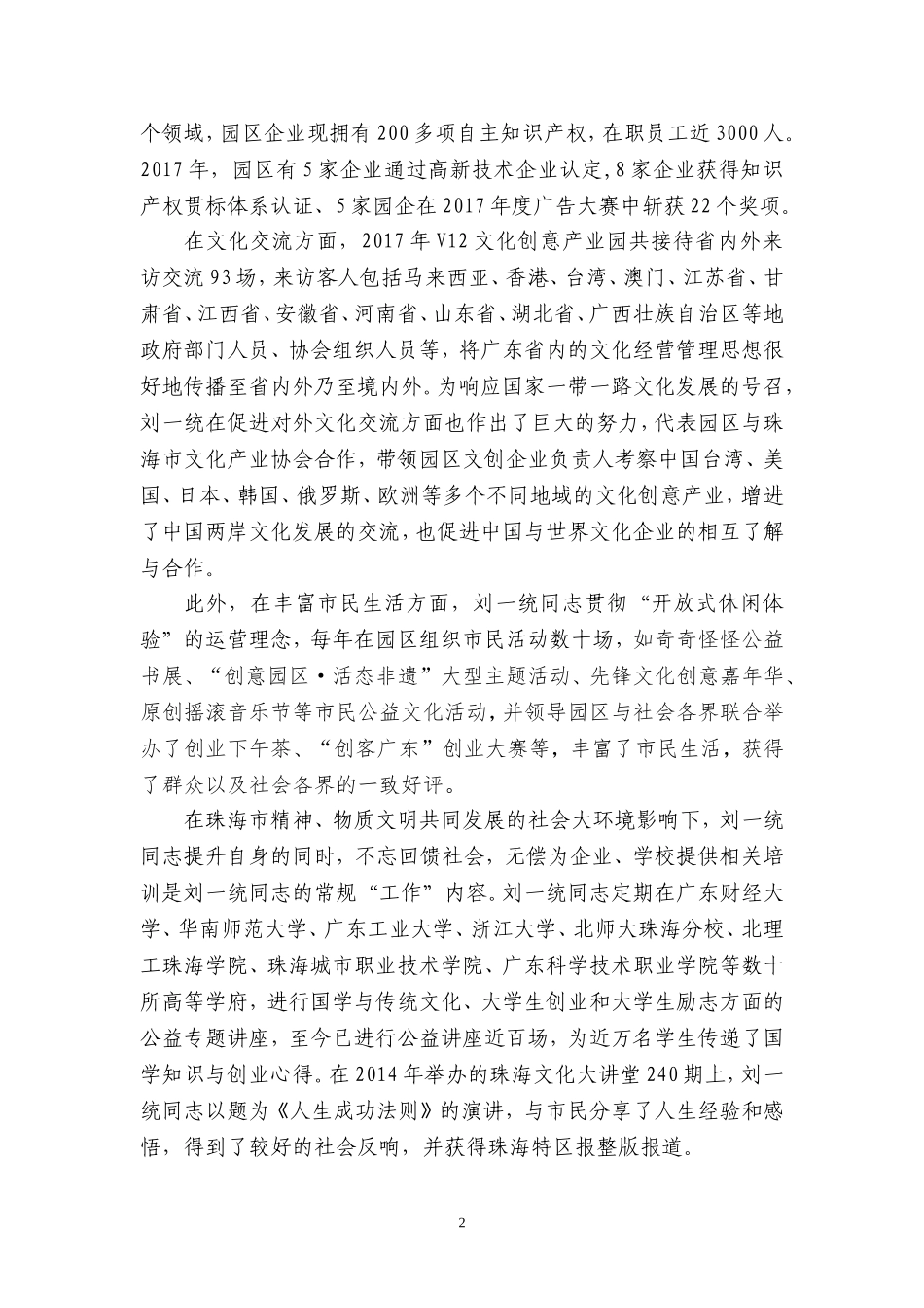 刘一统百度文库个人简介(2018.7.3)_第2页