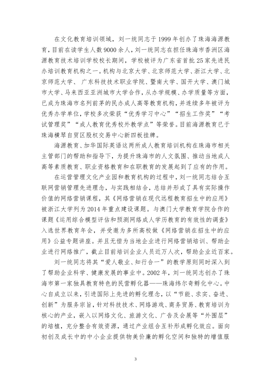 刘一统百度文库个人简介(2018.7.3)_第3页
