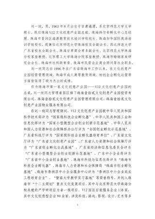 刘一统百度文库个人简介(2018.7.3)