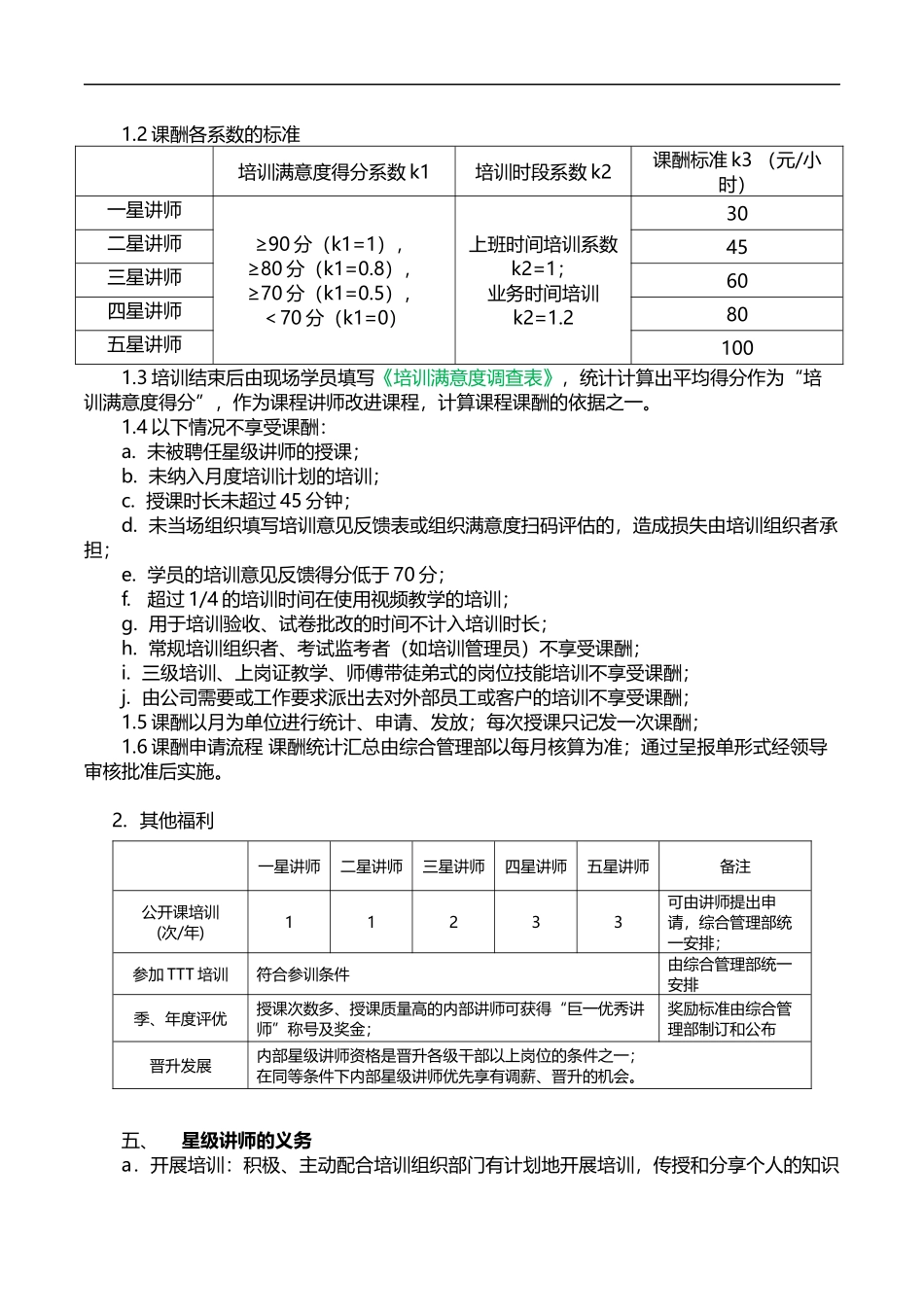 内部讲师星级评审规范和实施细则_第3页
