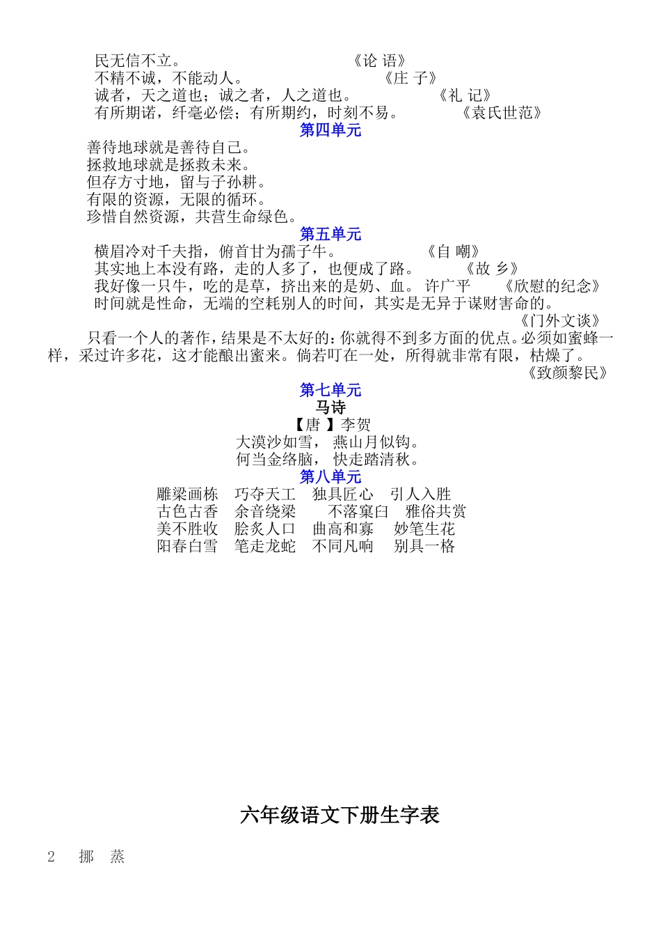 六年级语文上下册生字词语表_第3页