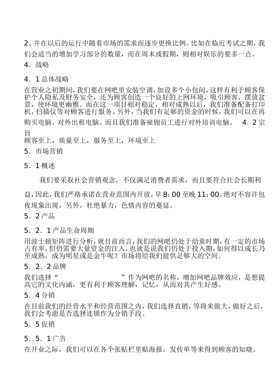 刘一网吧升级改造项目建议书_第3页