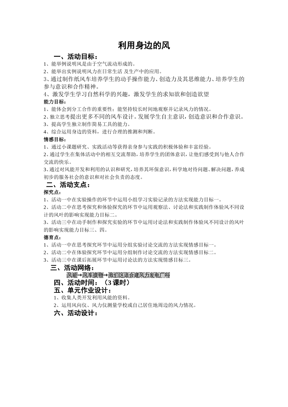 利用身边的风_第1页
