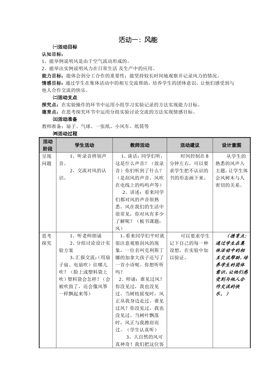 利用身边的风_第2页