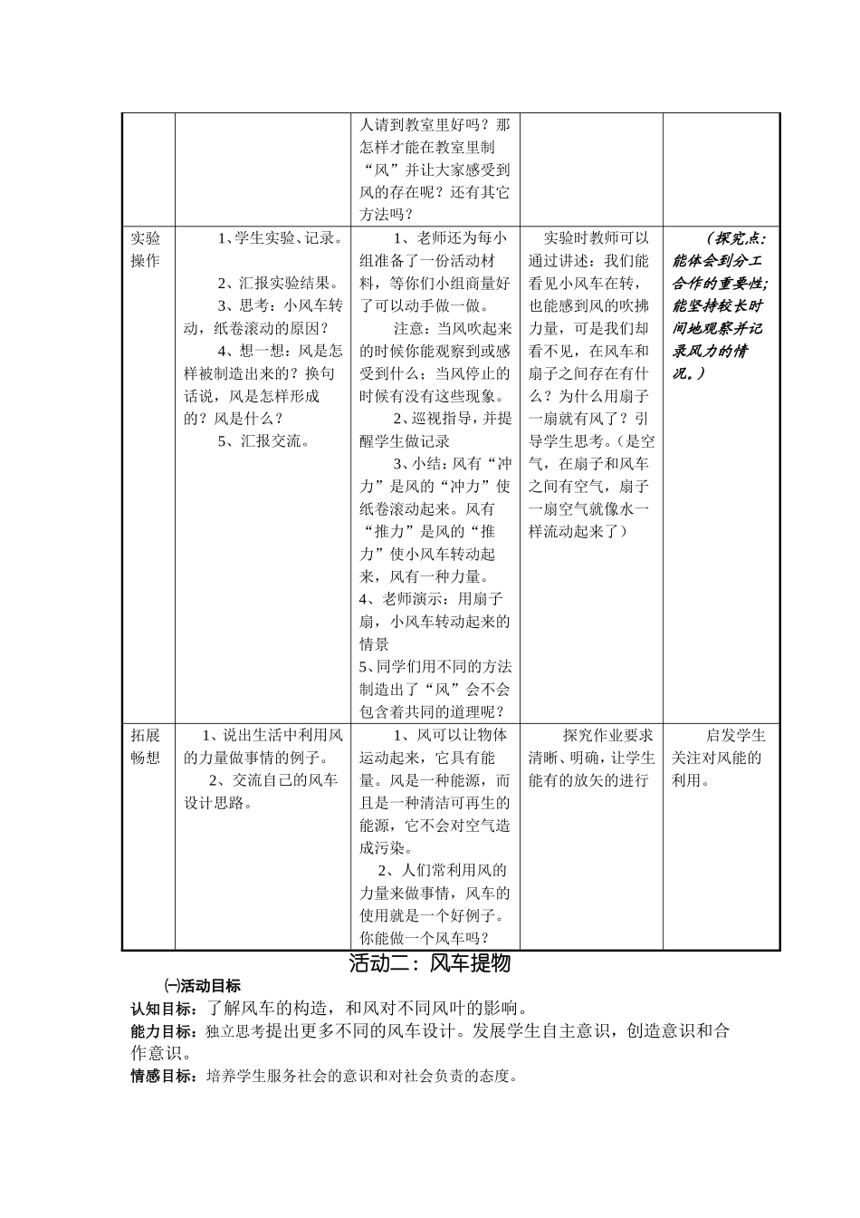 利用身边的风_第3页