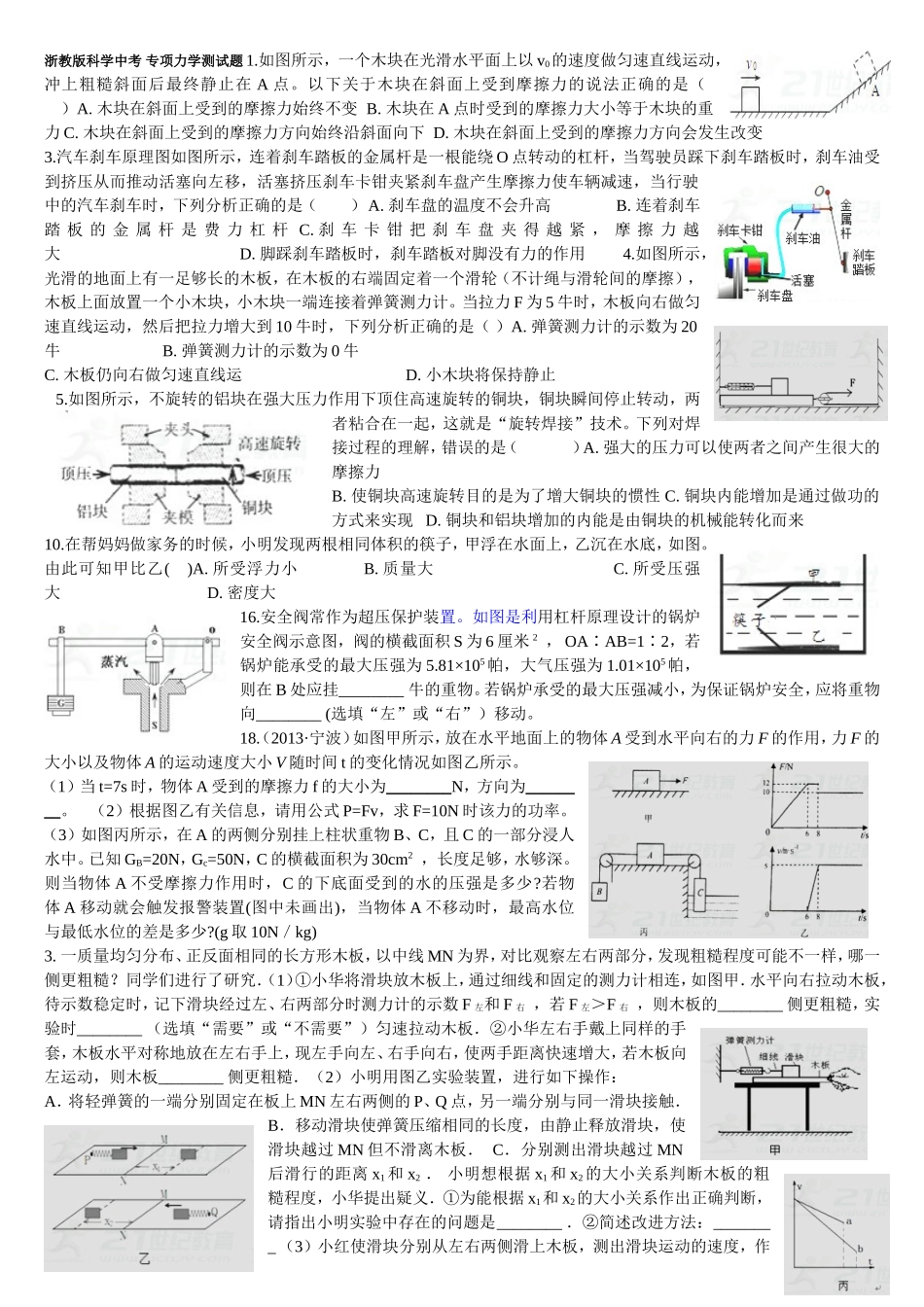 力学中考题目_第1页