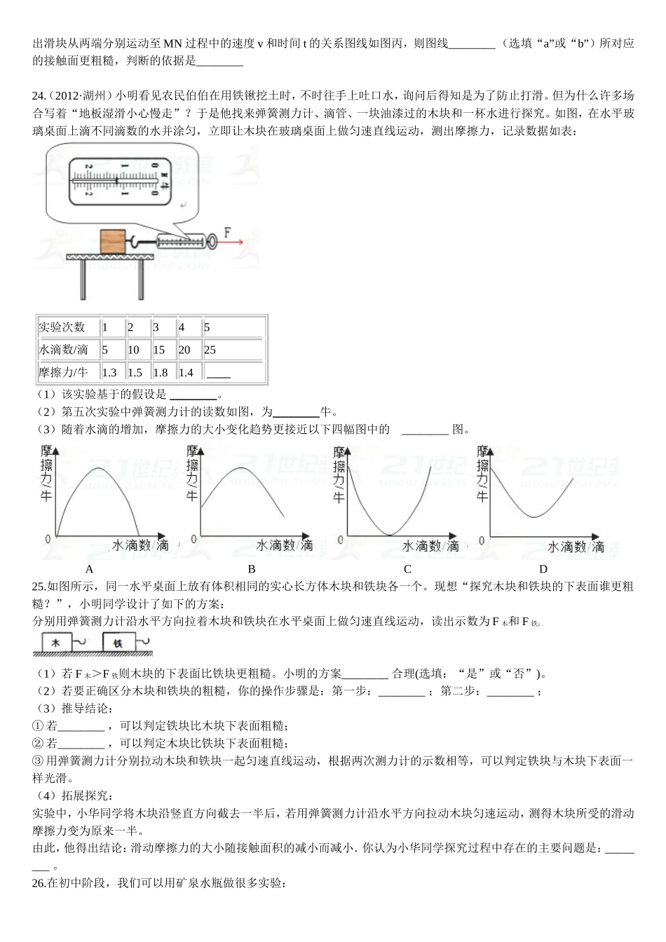 力学中考题目_第2页