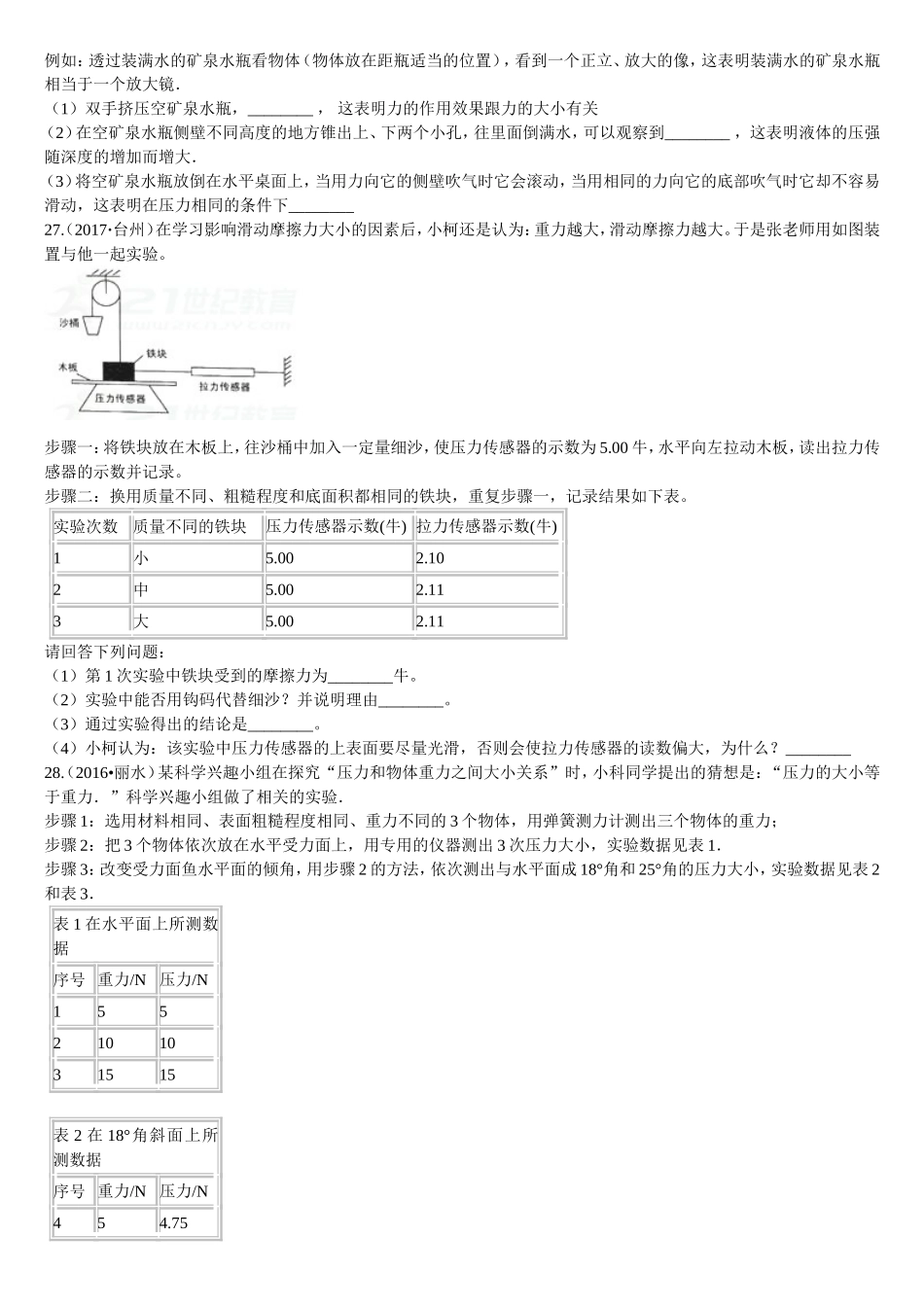 力学中考题目_第3页
