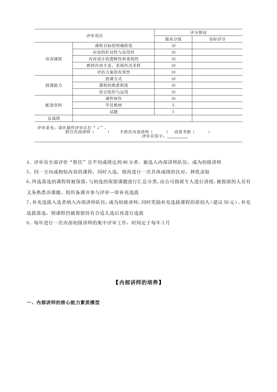 内部讲师选拔及培养方案_第3页