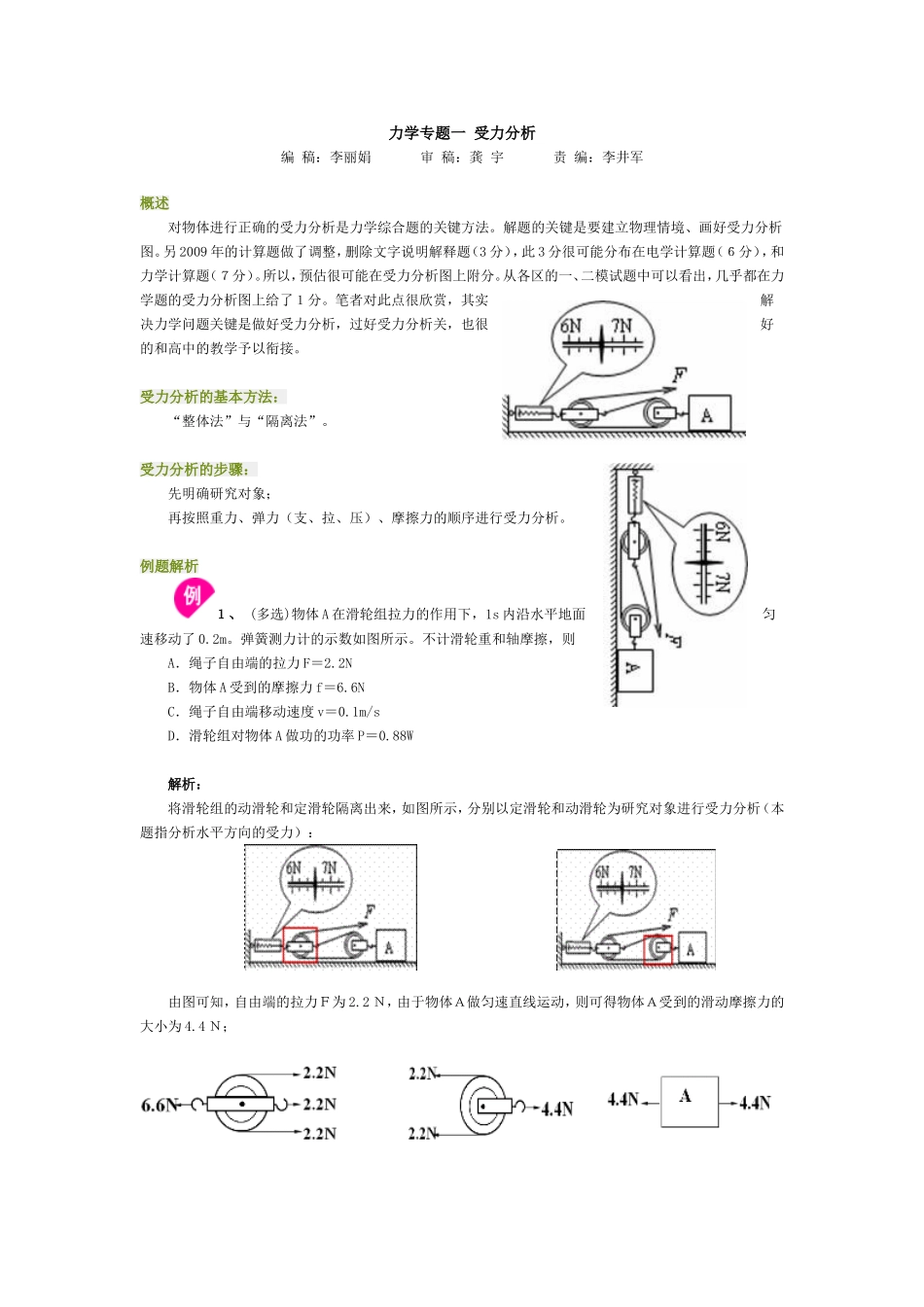 力学专题计算：(一)受力分析_第1页
