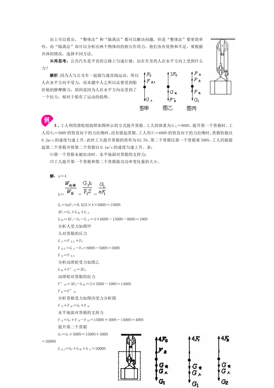 力学专题计算：(一)受力分析_第3页