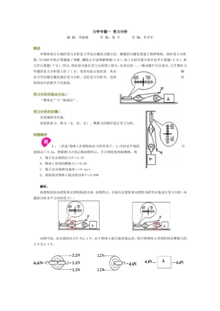 力学专题计算：(一)受力分析