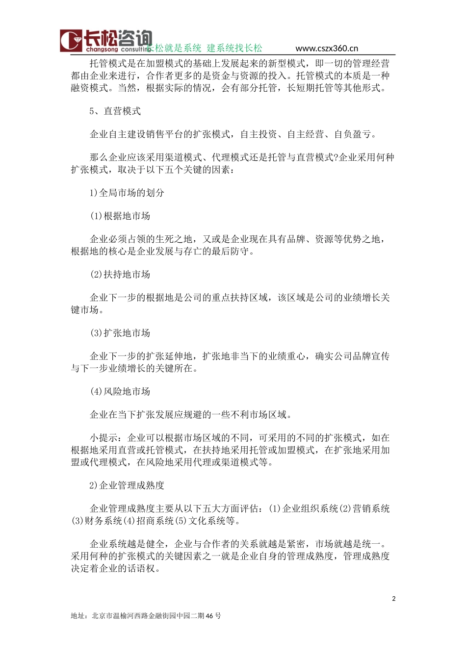 刘一苇老师讲解招商十大死局_第2页