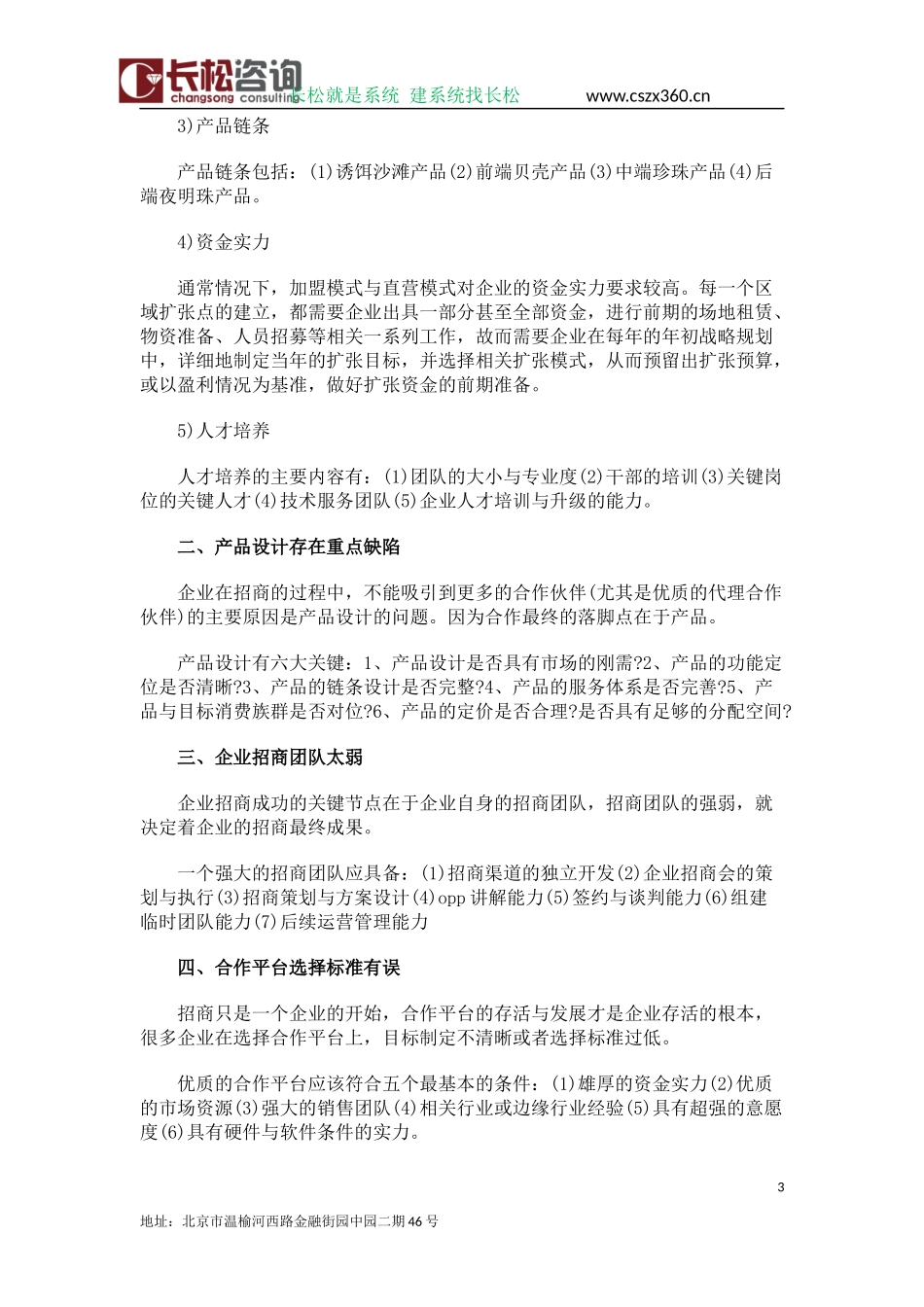 刘一苇老师讲解招商十大死局_第3页